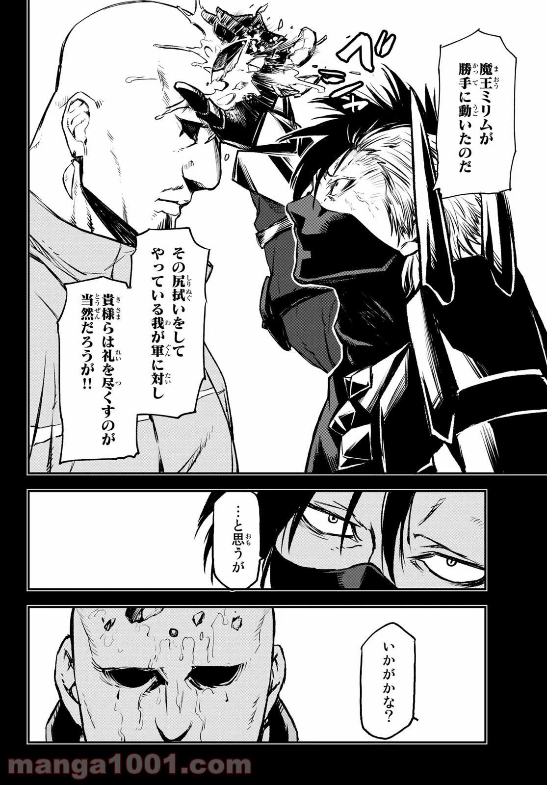 転生したらスライムだった件 第77話 - Page 20
