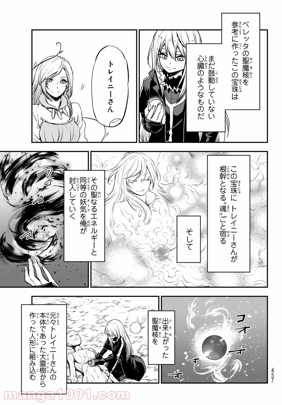 転生したらスライムだった件 第77話 - Page 11