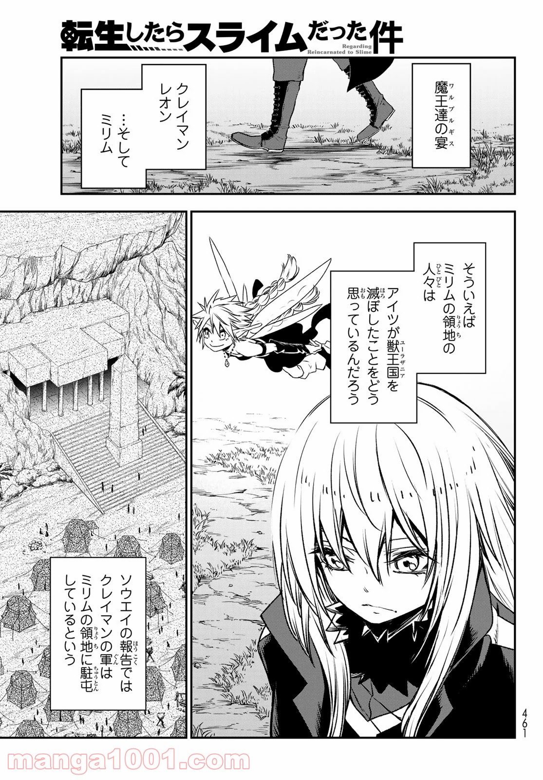 転生したらスライムだった件 第77話 - Page 15