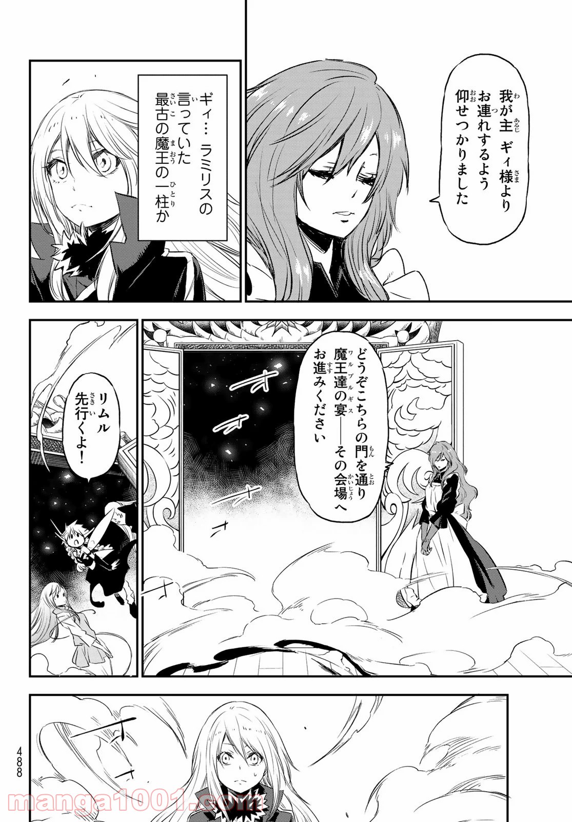 転生したらスライムだった件 第77話 - Page 42