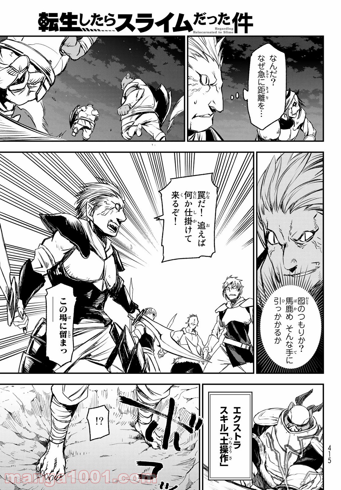 転生したらスライムだった件 第78話 - Page 32