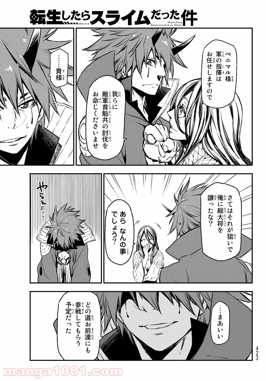 転生したらスライムだった件 第78話 - Page 40
