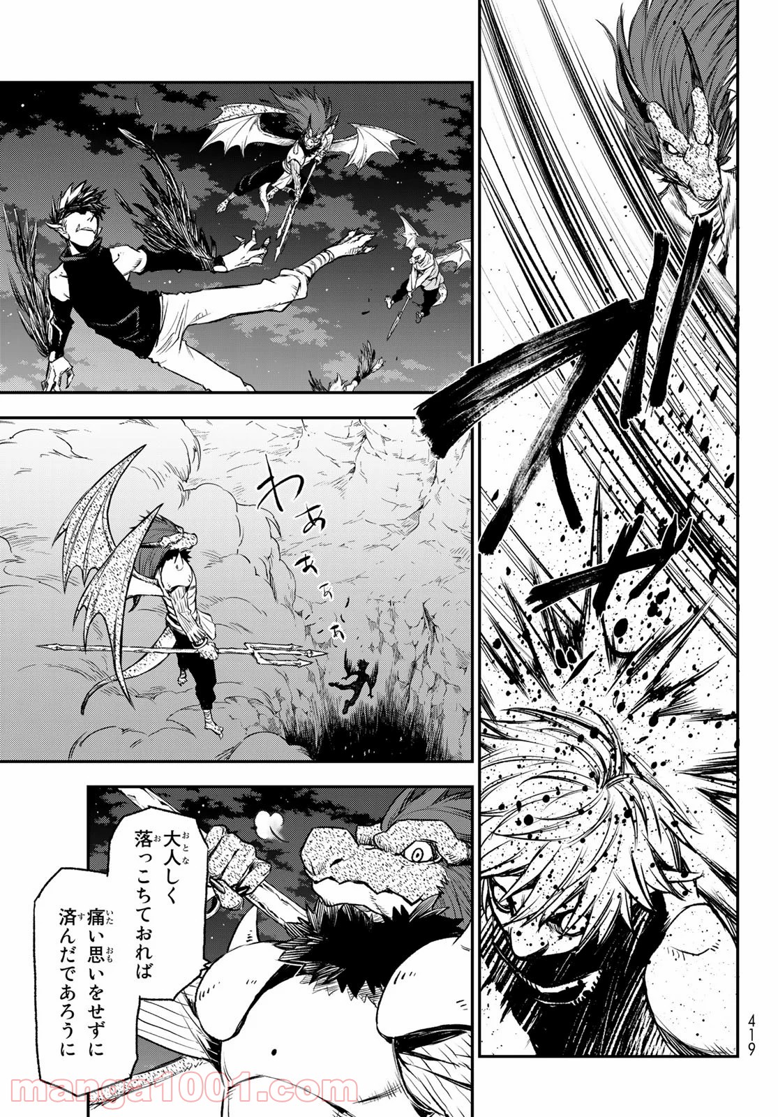 転生したらスライムだった件 第78話 - Page 36