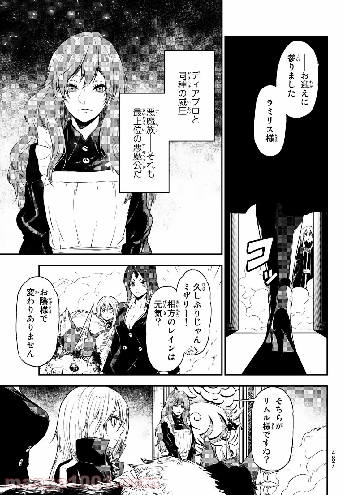 転生したらスライムだった件 第77話 - Page 41
