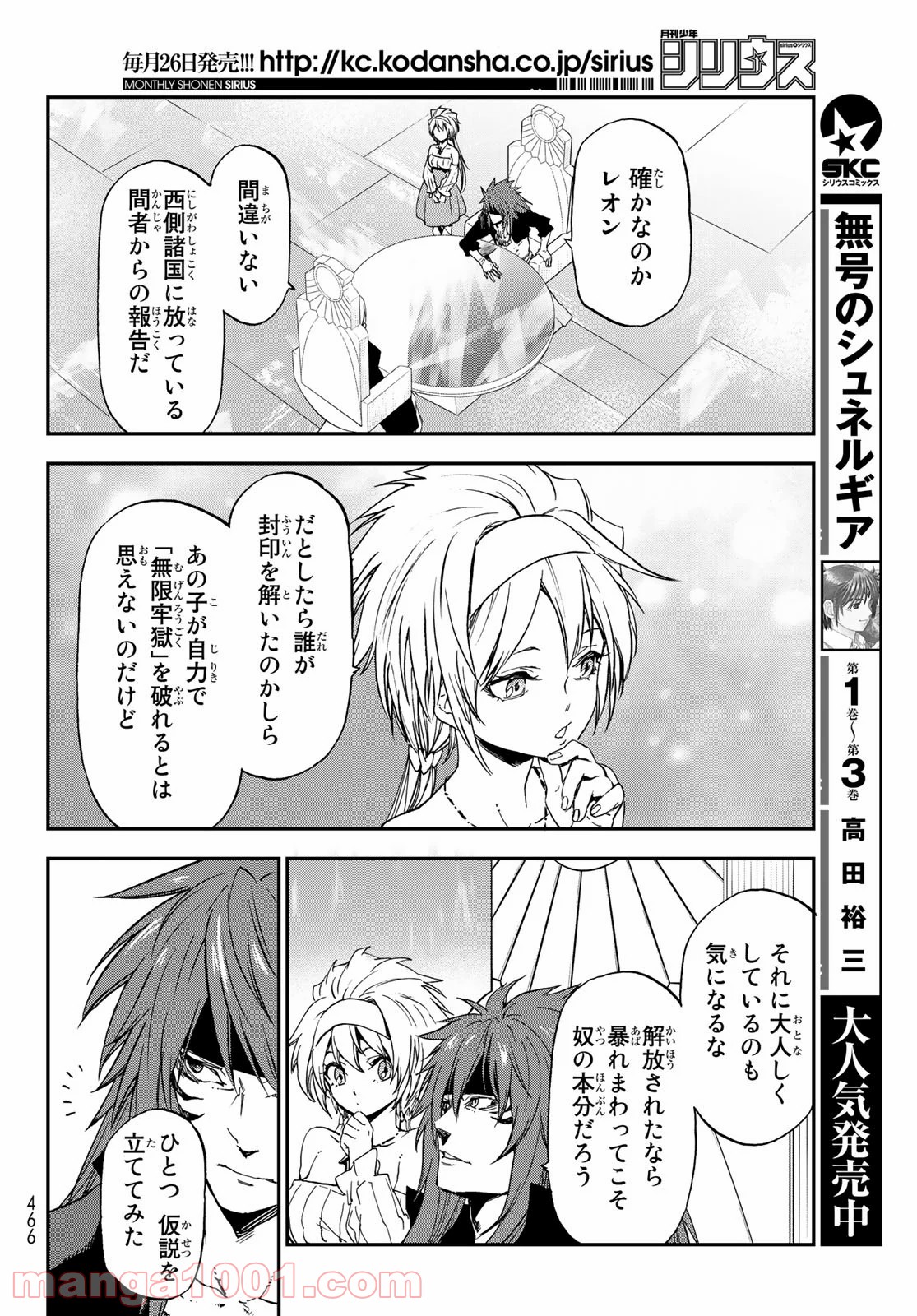 転生したらスライムだった件 第76話 - Page 28