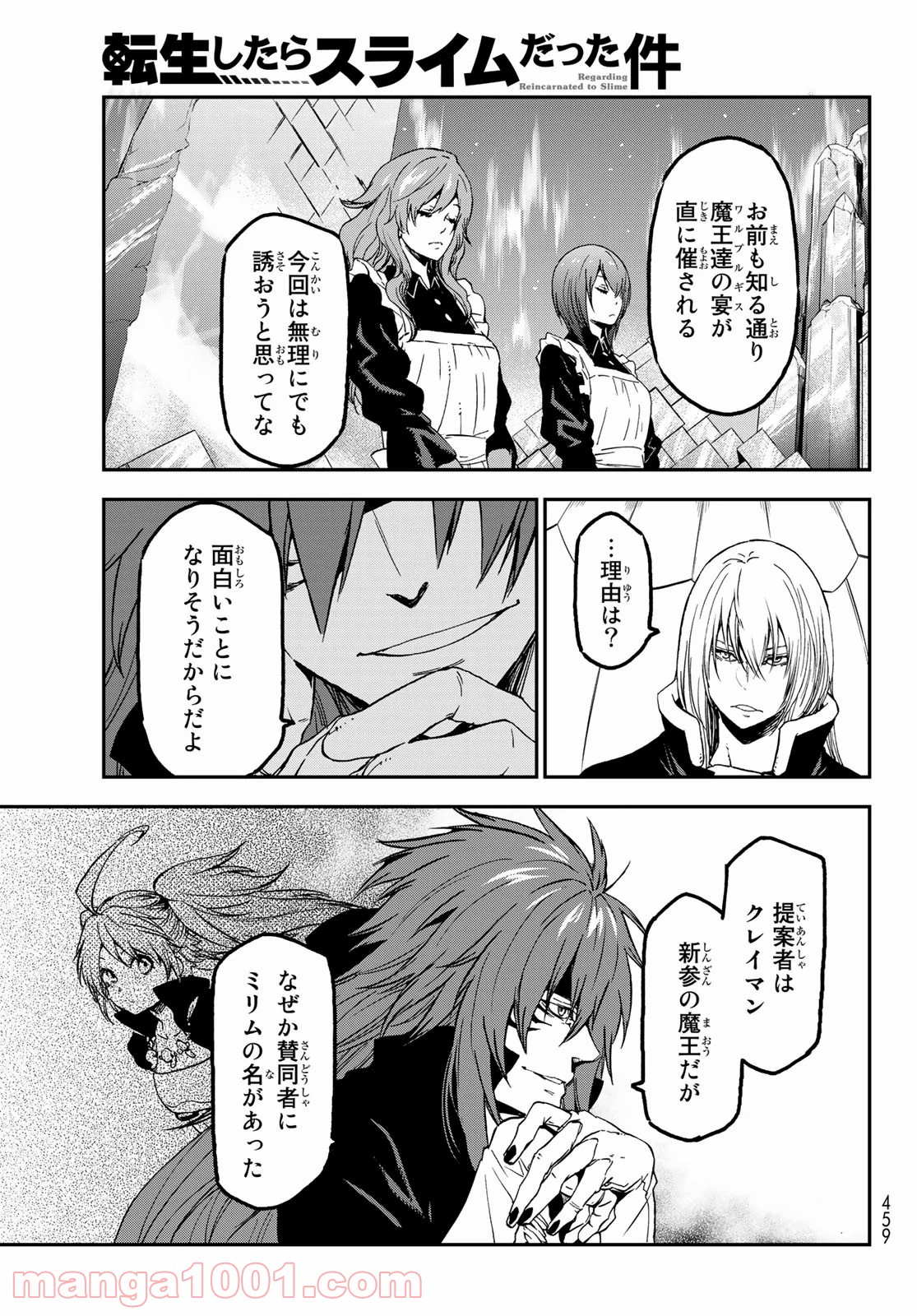 転生したらスライムだった件 第76話 - Page 21