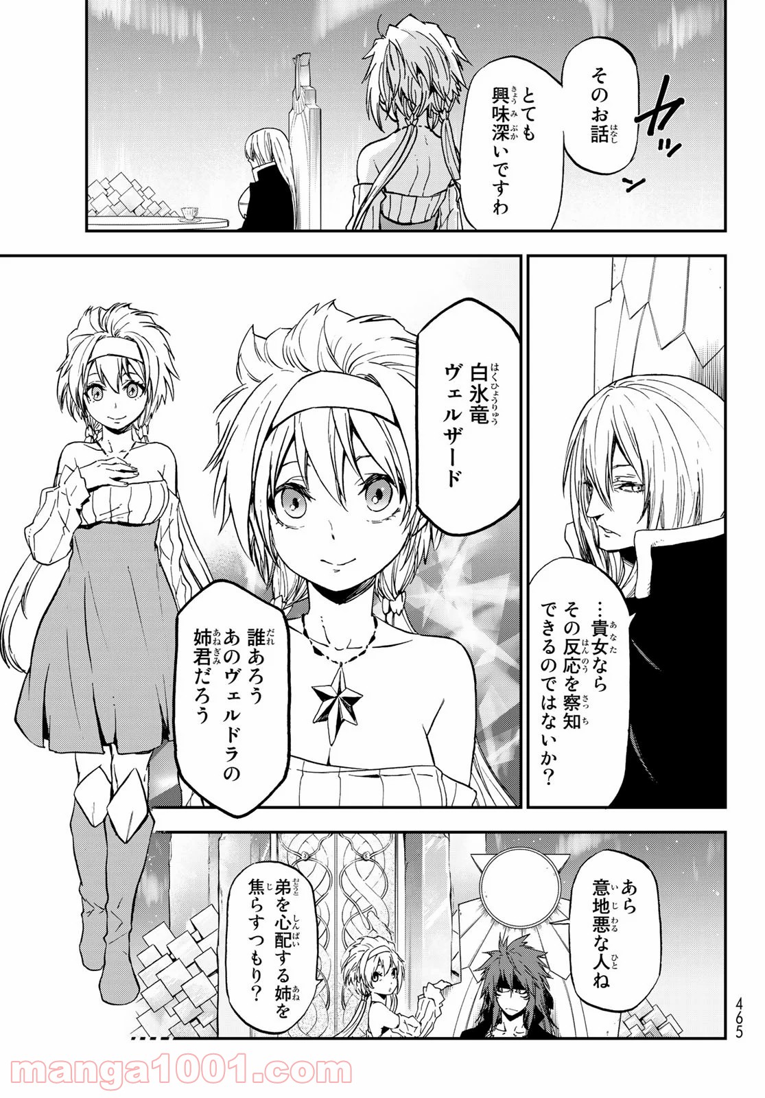 転生したらスライムだった件 第76話 - Page 27