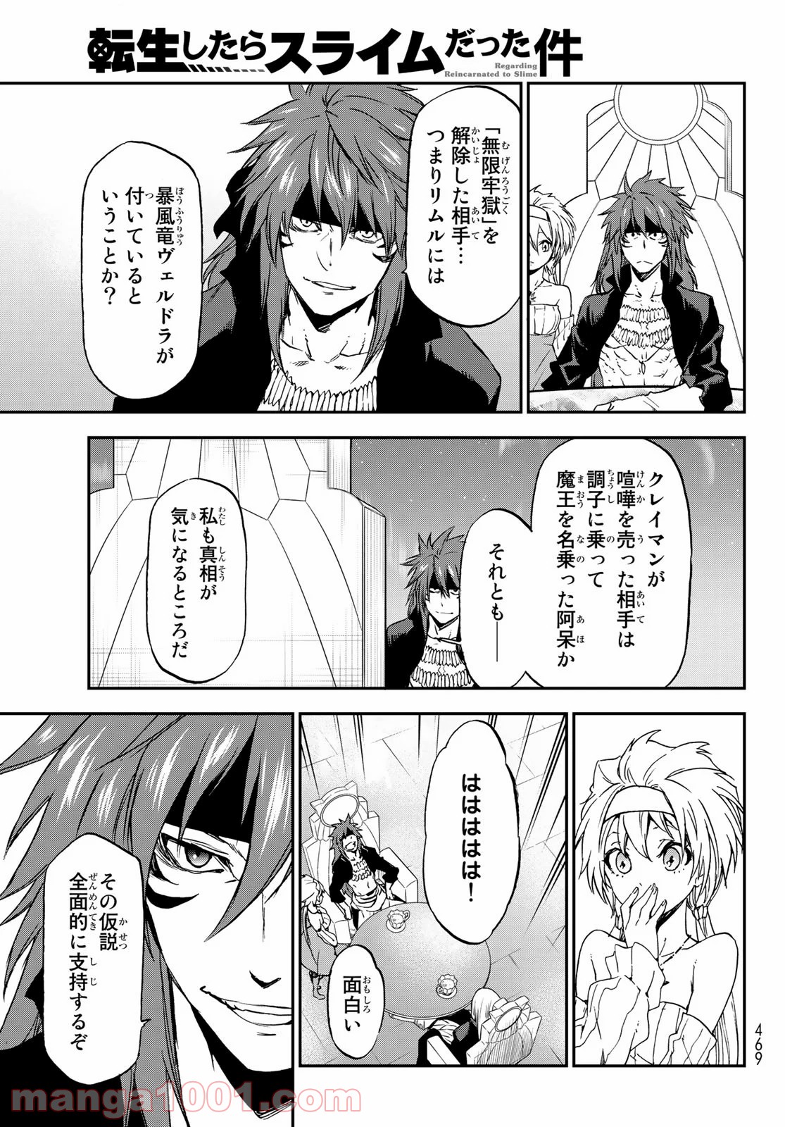 転生したらスライムだった件 第76話 - Page 31