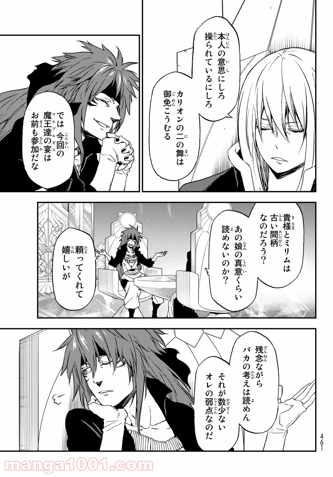 転生したらスライムだった件 第76話 - Page 23