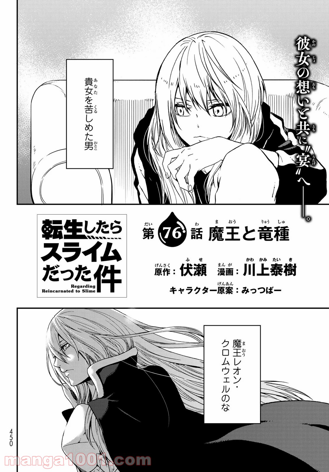 転生したらスライムだった件 第76話 - Page 12