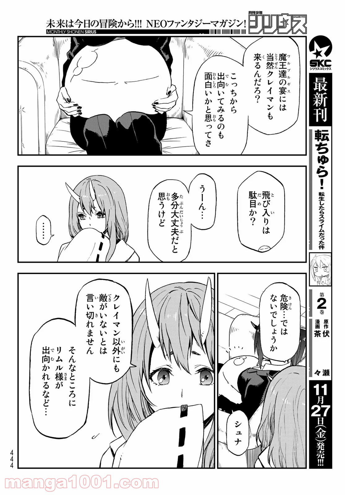 転生したらスライムだった件 第76話 - Page 6