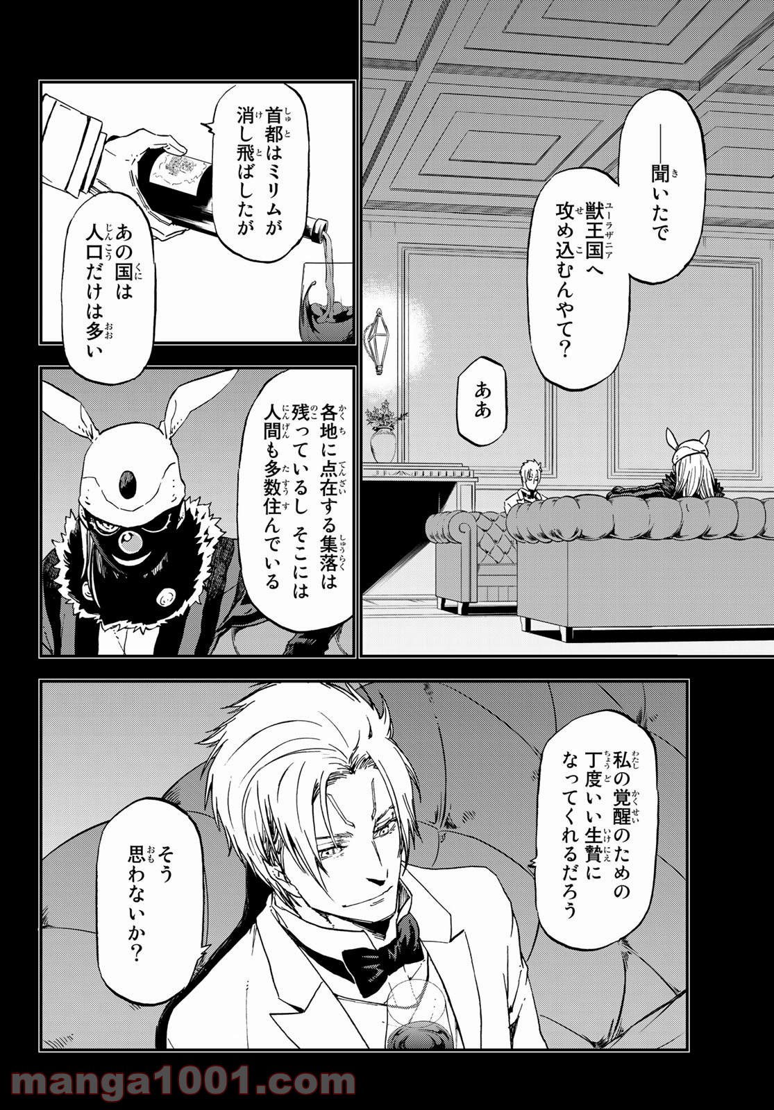 転生したらスライムだった件 第75話 - Page 1
