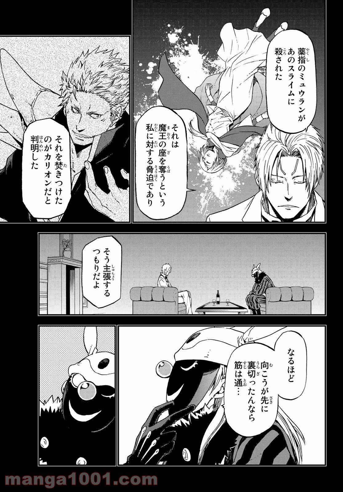 転生したらスライムだった件 第75話 - Page 5