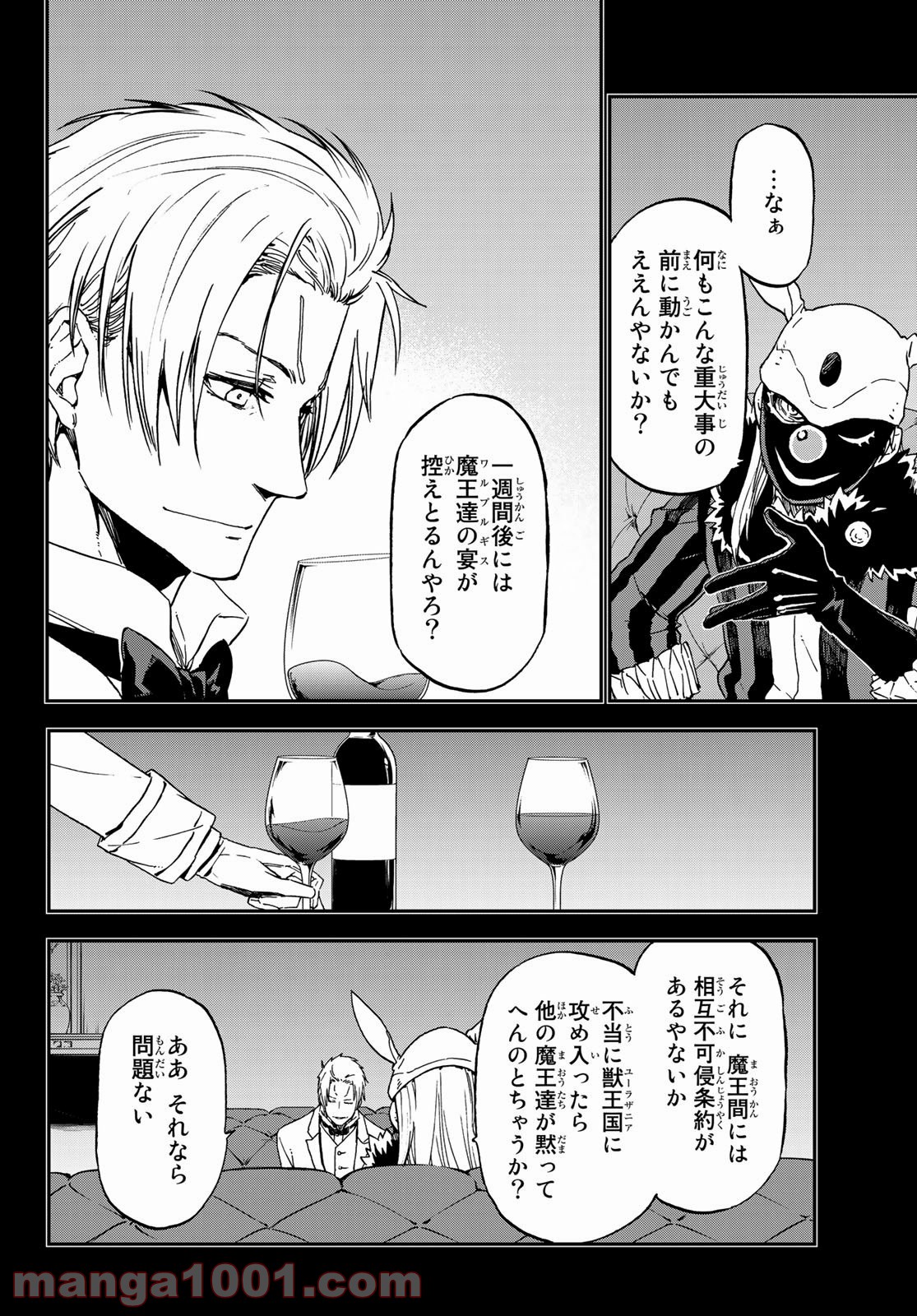 転生したらスライムだった件 第75話 - Page 4