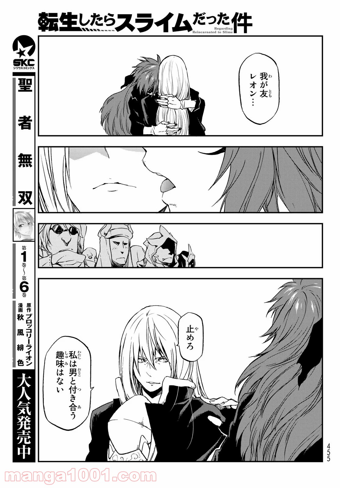 転生したらスライムだった件 第76話 - Page 17
