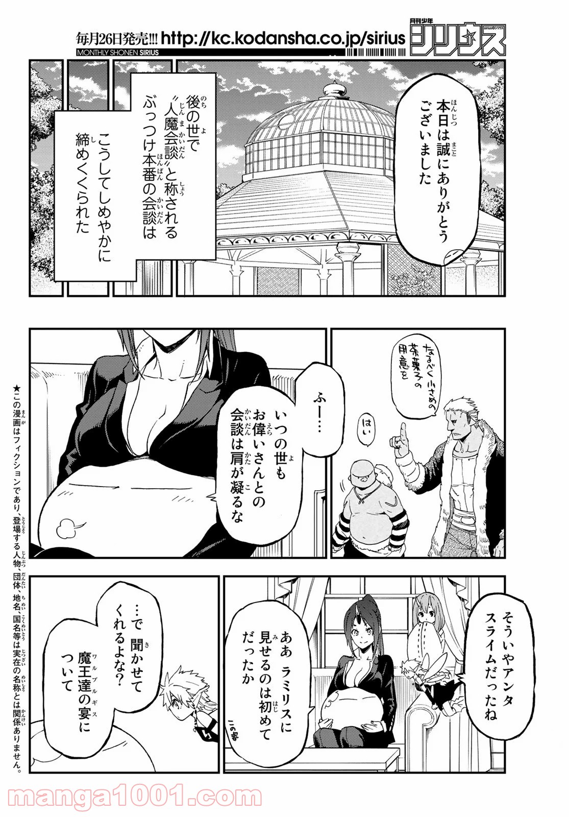 転生したらスライムだった件 第76話 - Page 2