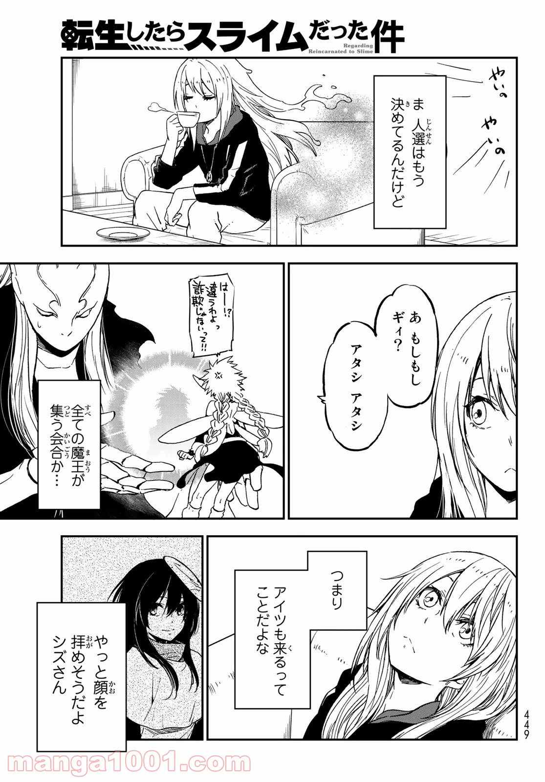 転生したらスライムだった件 第76話 - Page 11