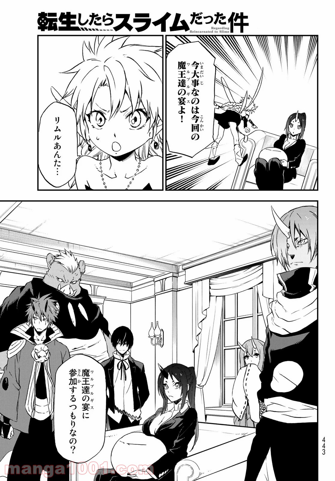 転生したらスライムだった件 第76話 - Page 5