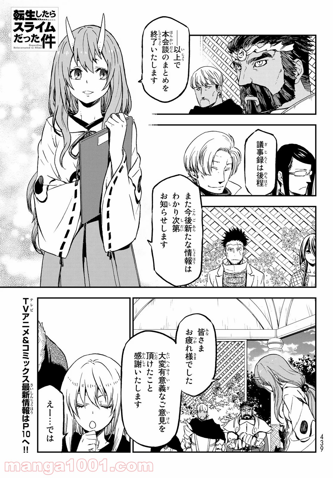 転生したらスライムだった件 第76話 - Page 1