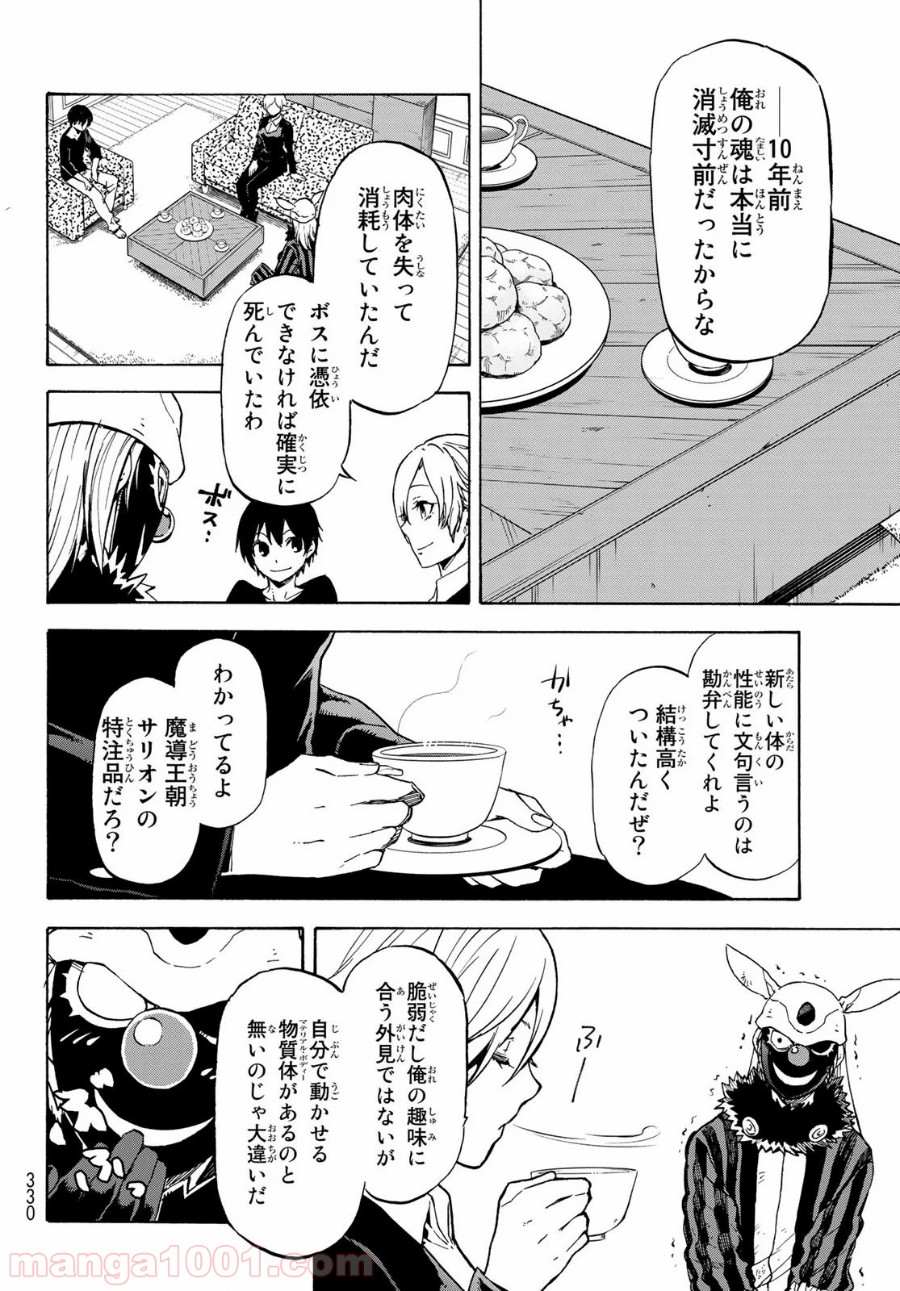 転生したらスライムだった件 第73話 - Page 16