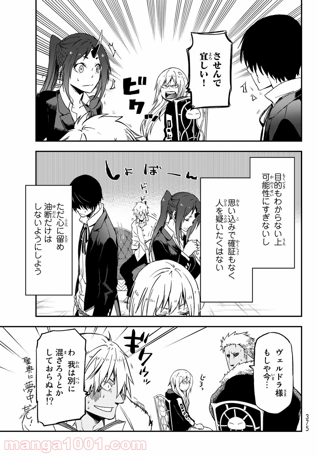 転生したらスライムだった件 第75話 - Page 27
