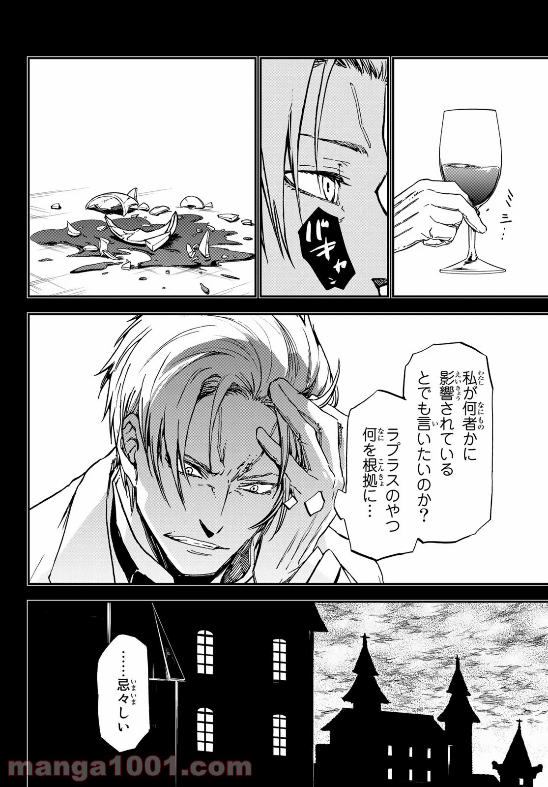 転生したらスライムだった件 第75話 - Page 10
