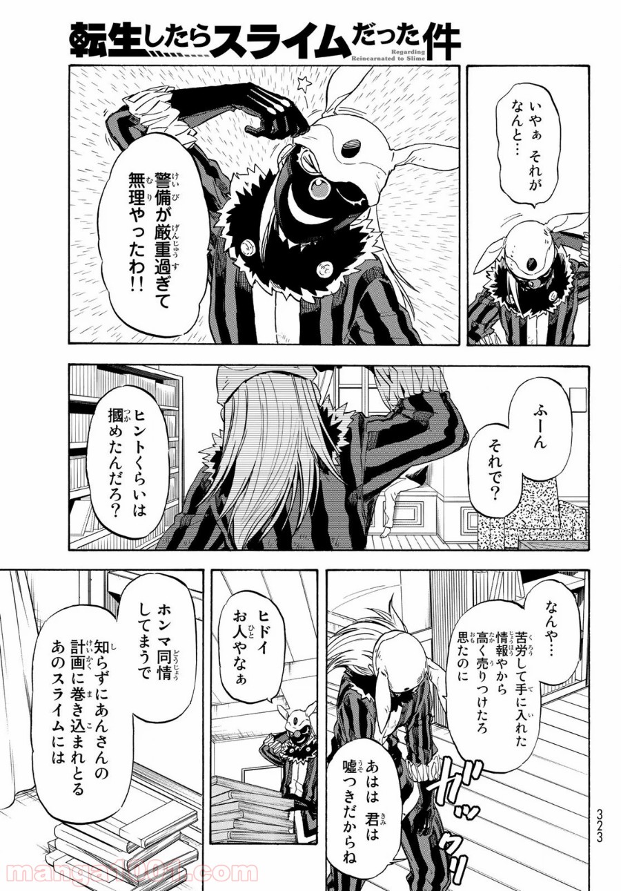 転生したらスライムだった件 第73話 - Page 9