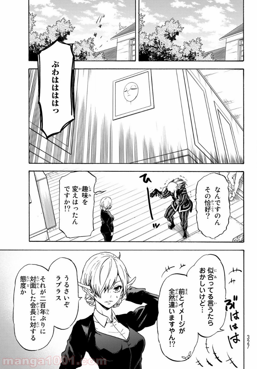 転生したらスライムだった件 第73話 - Page 13