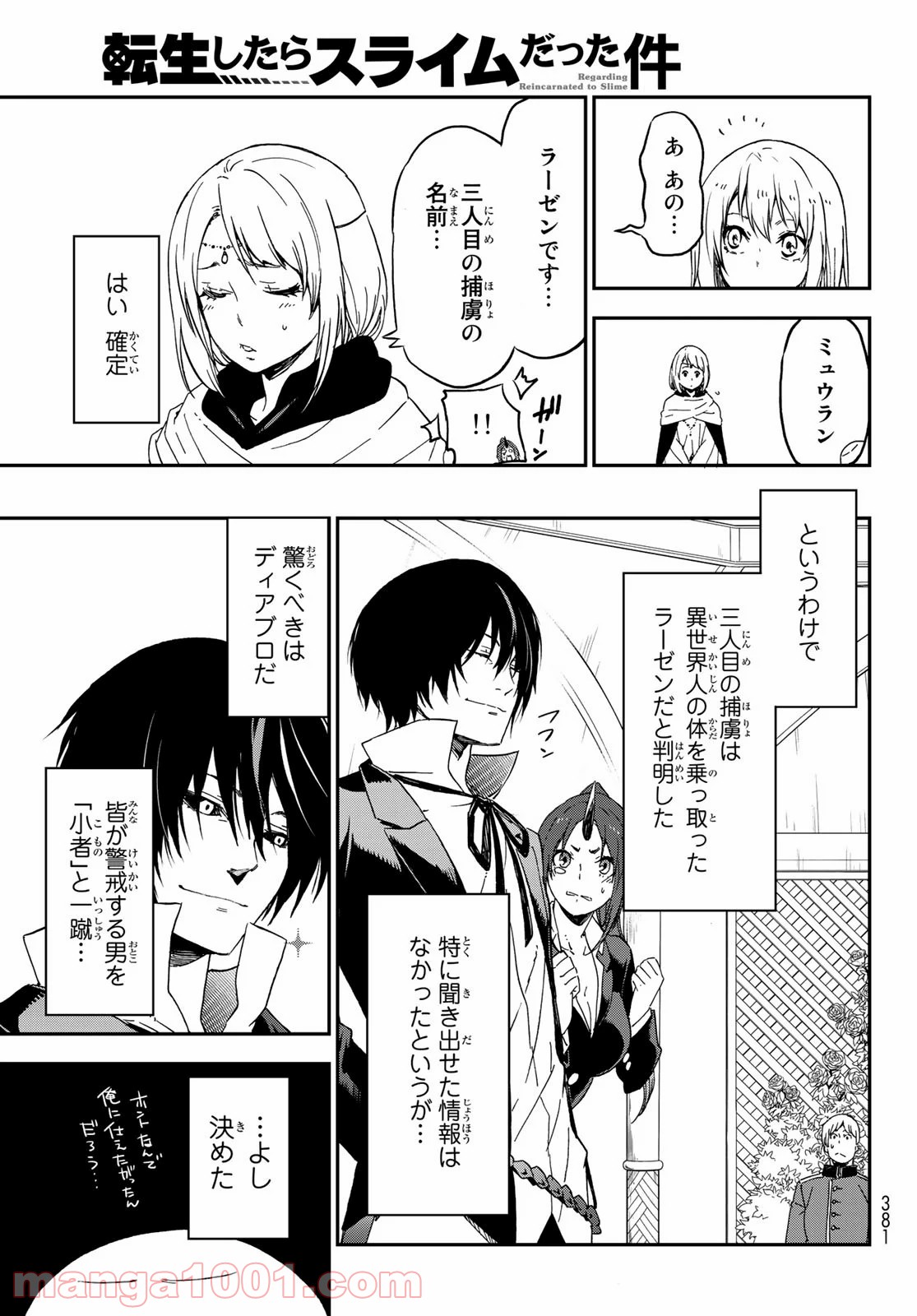 転生したらスライムだった件 第75話 - Page 33