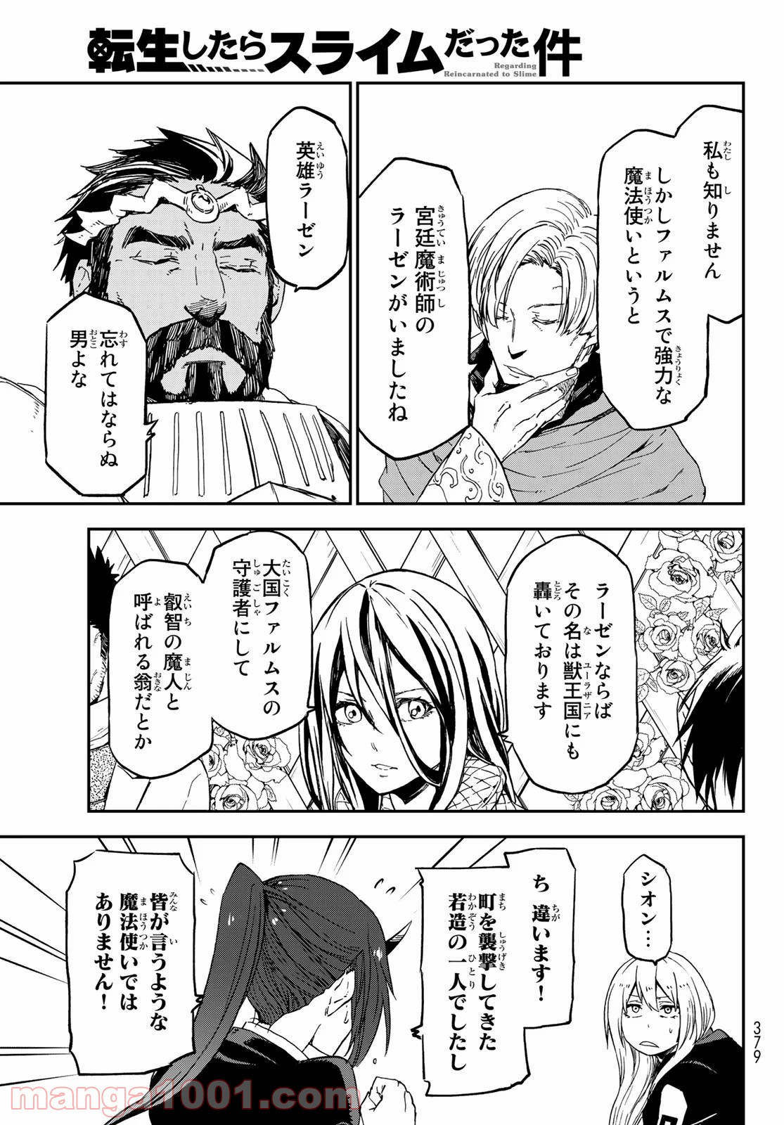 転生したらスライムだった件 第75話 - Page 31