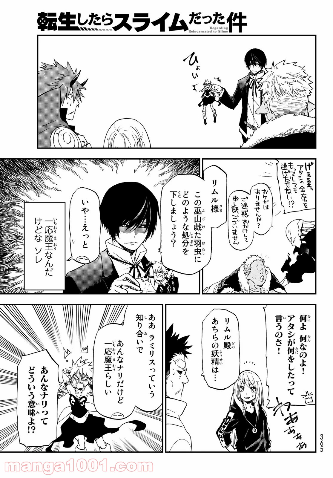 転生したらスライムだった件 第75話 - Page 17