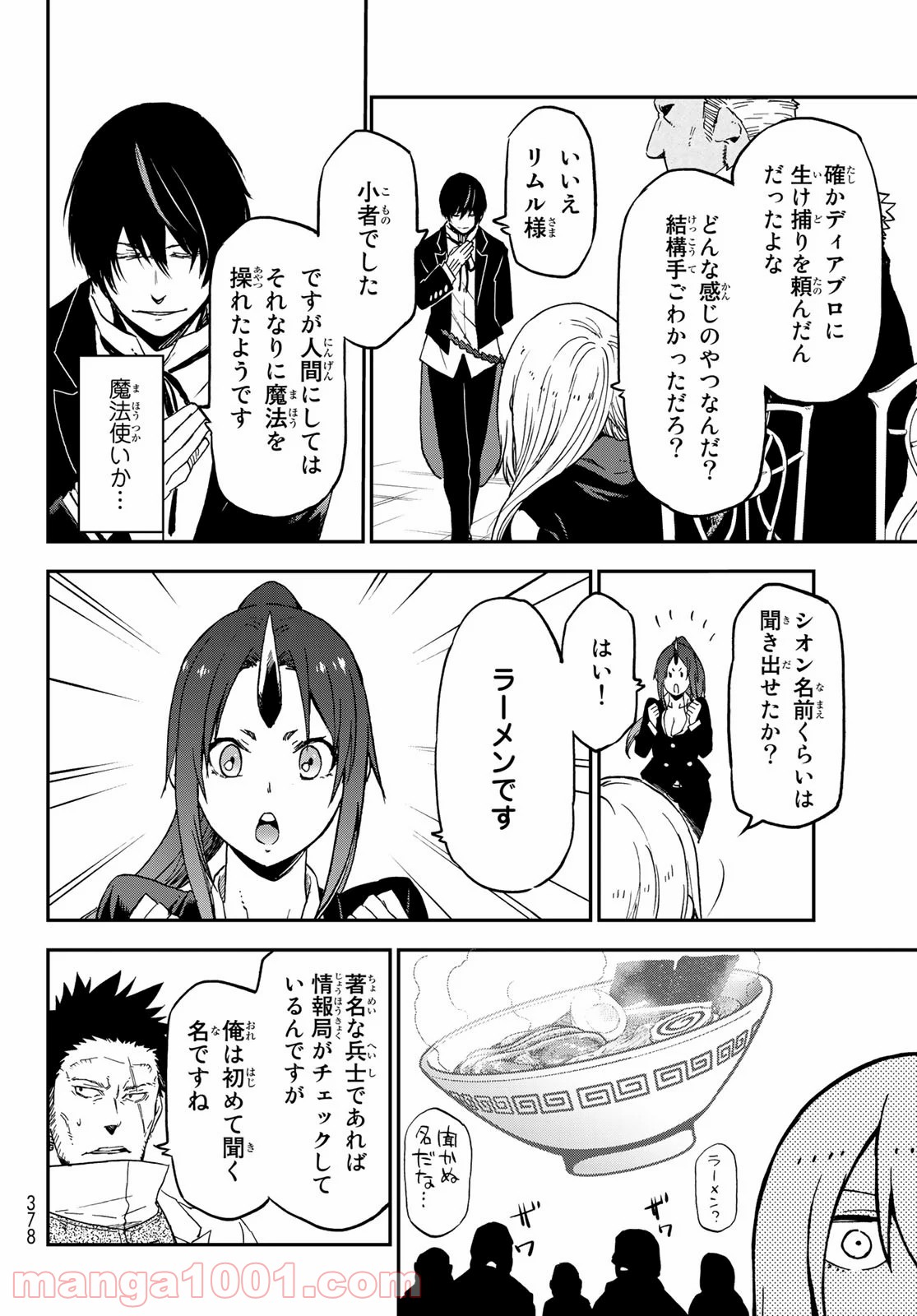 転生したらスライムだった件 第75話 - Page 30