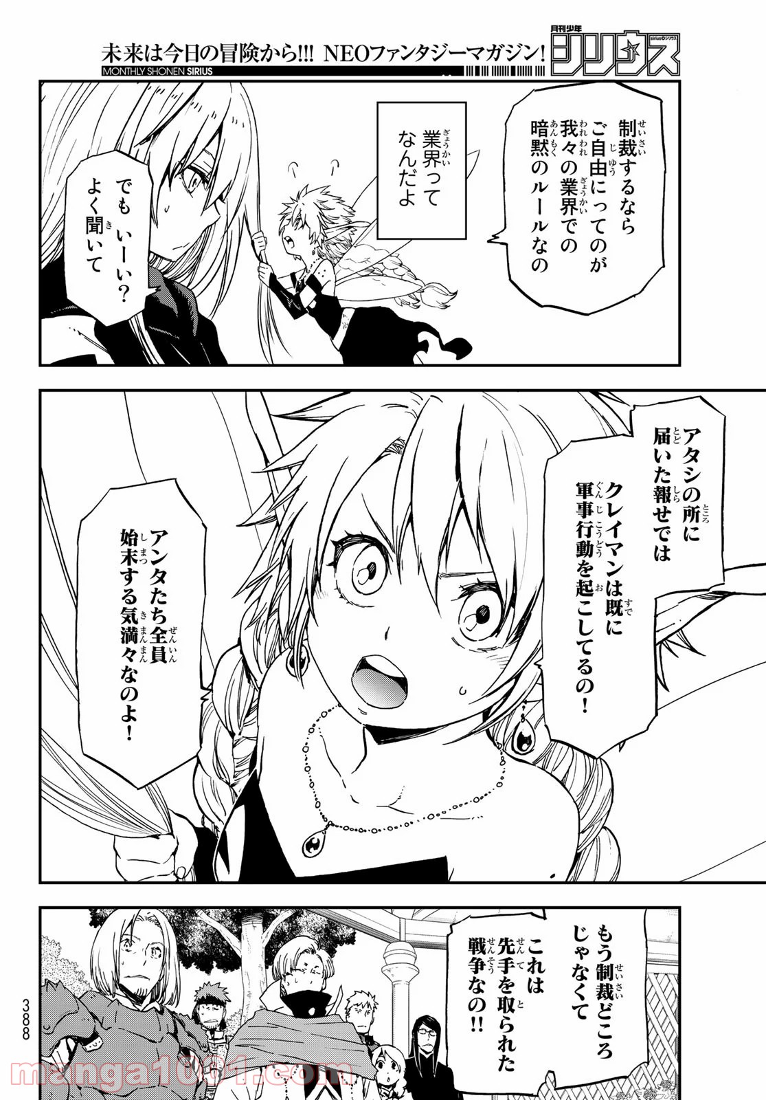 転生したらスライムだった件 第75話 - Page 40