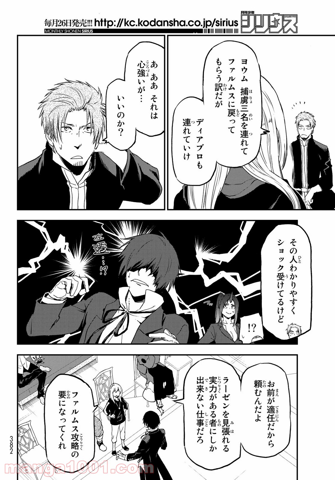 転生したらスライムだった件 第75話 - Page 34