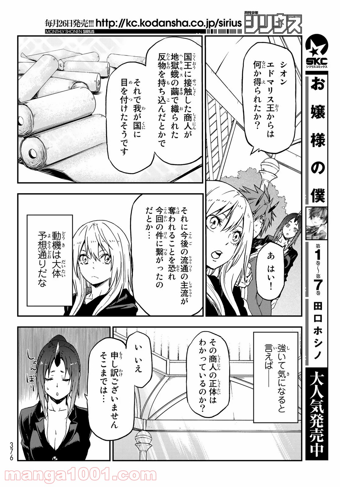 転生したらスライムだった件 第75話 - Page 28