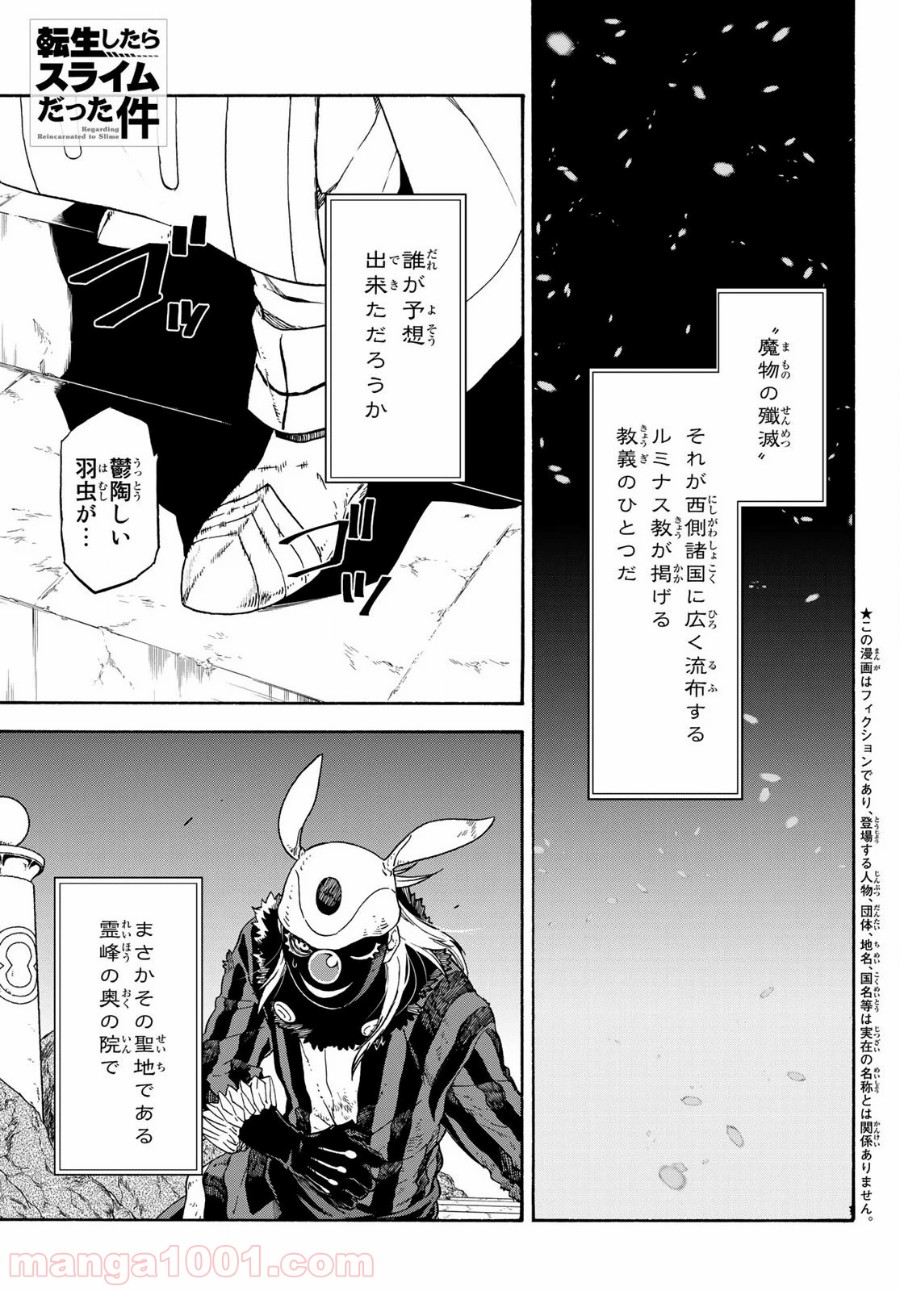 転生したらスライムだった件 第73話 - Page 1