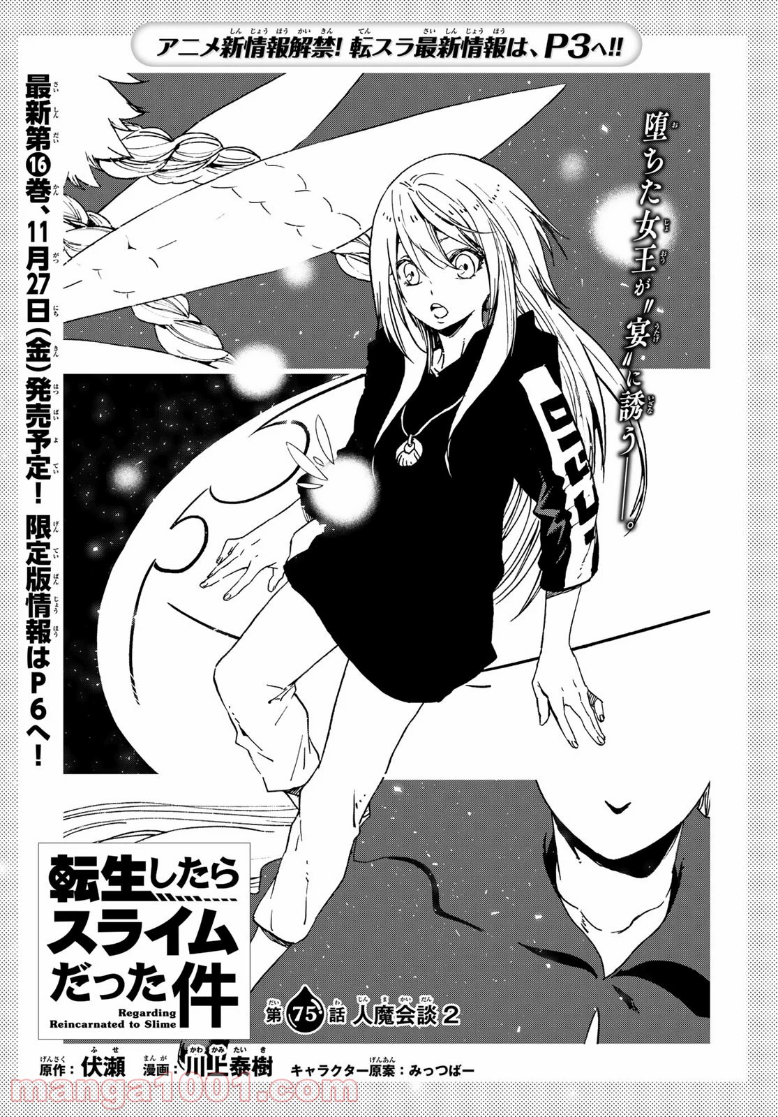 転生したらスライムだった件 第75話 - Page 11