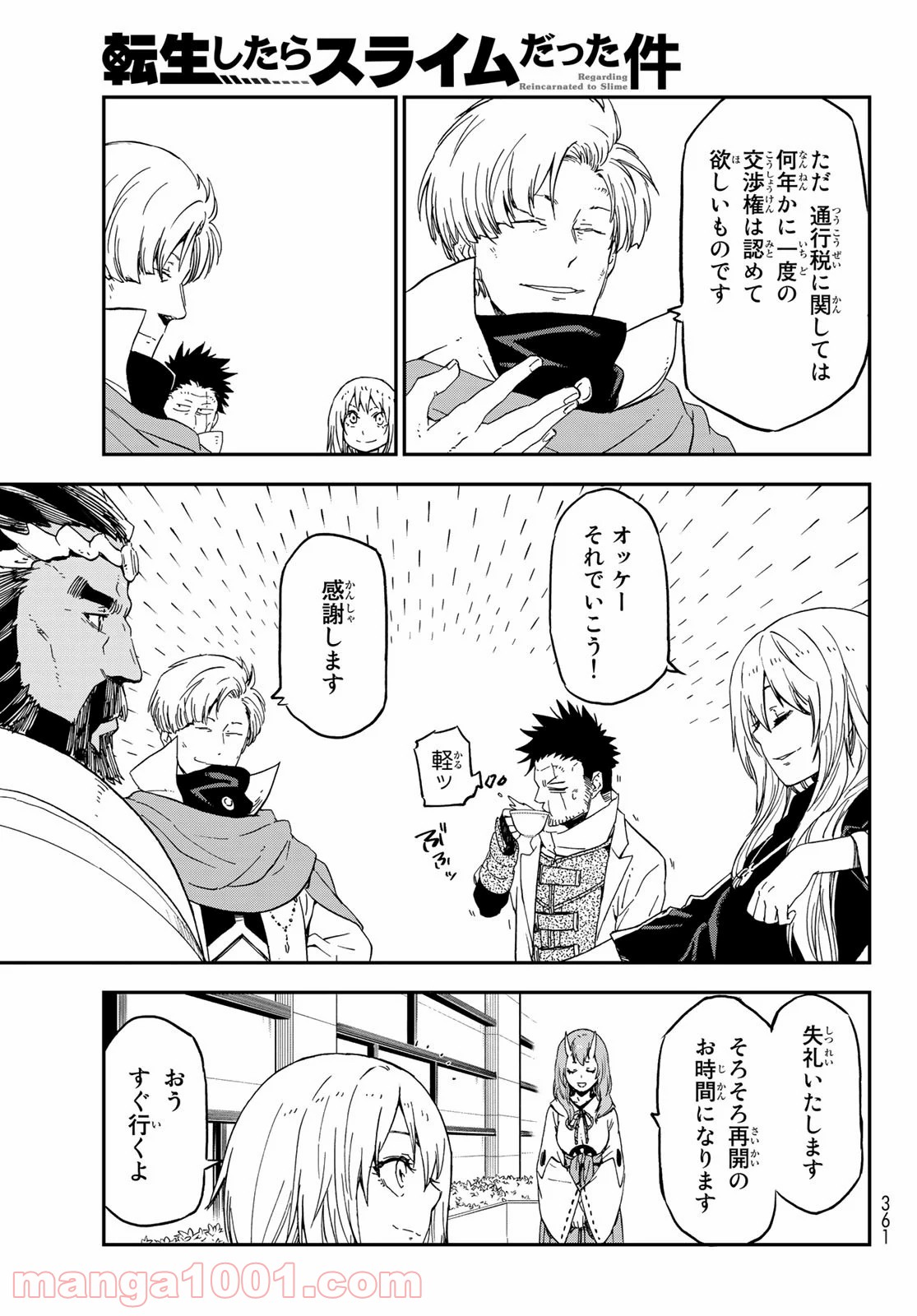 転生したらスライムだった件 第75話 - Page 13