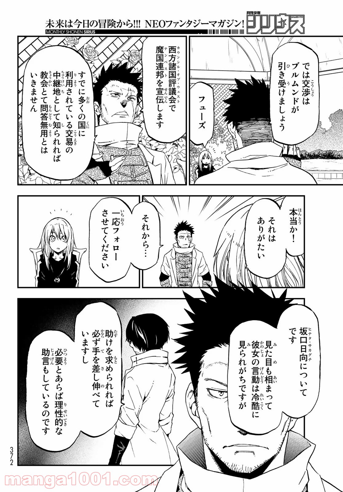 転生したらスライムだった件 第75話 - Page 24