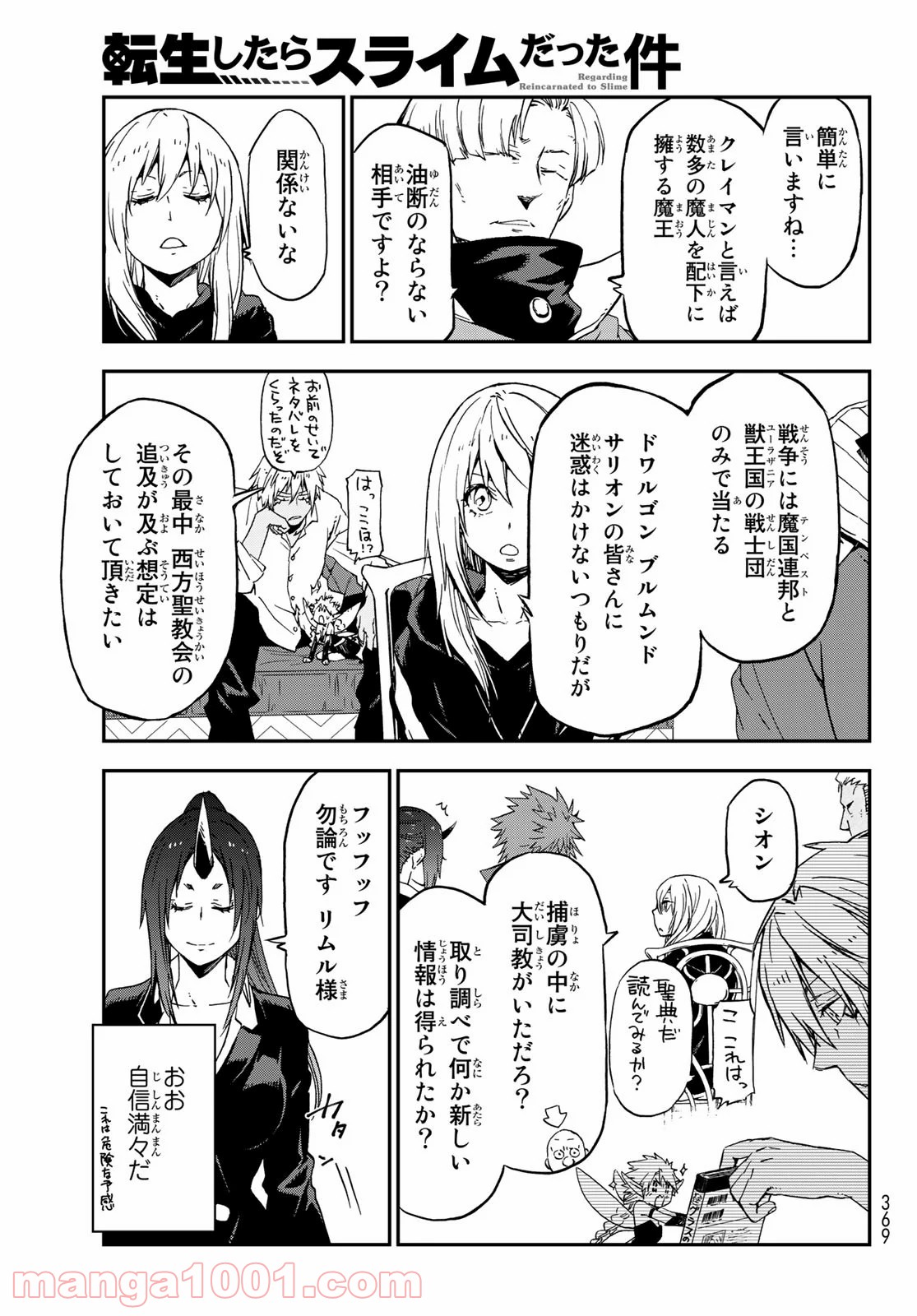 転生したらスライムだった件 第75話 - Page 21