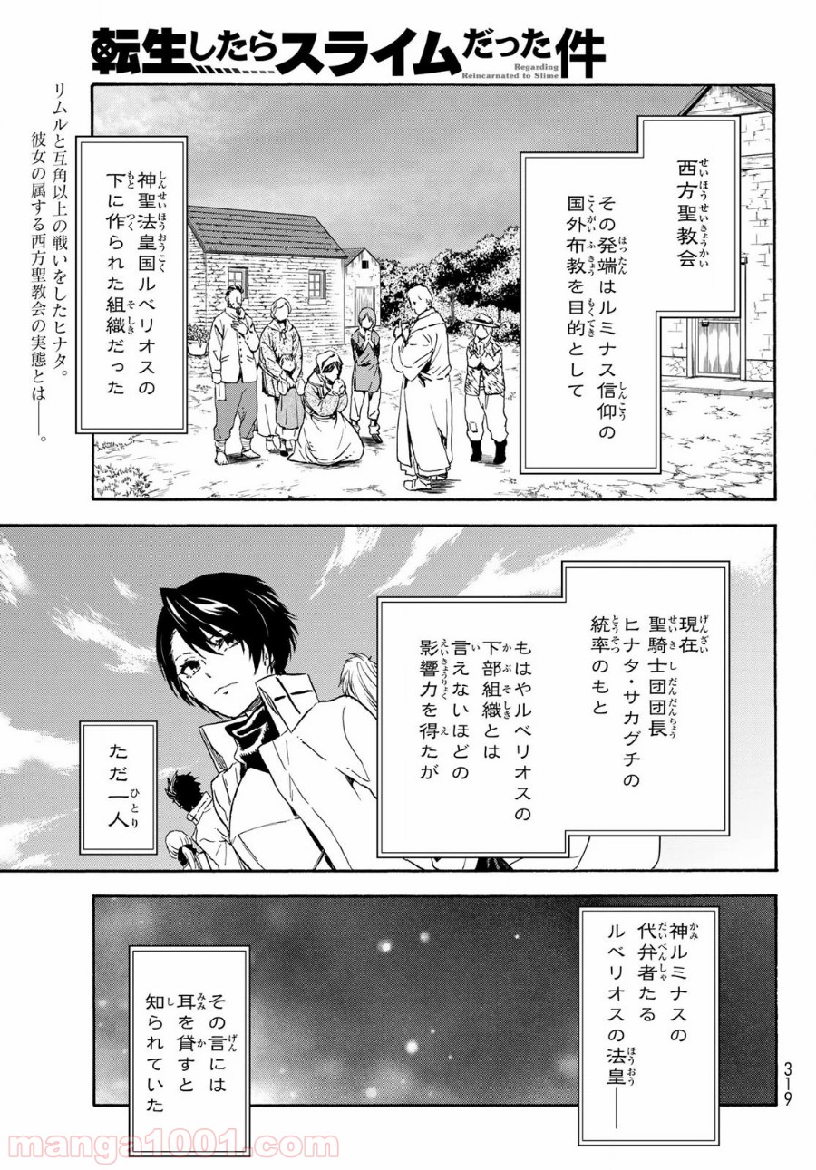 転生したらスライムだった件 第73話 - Page 5