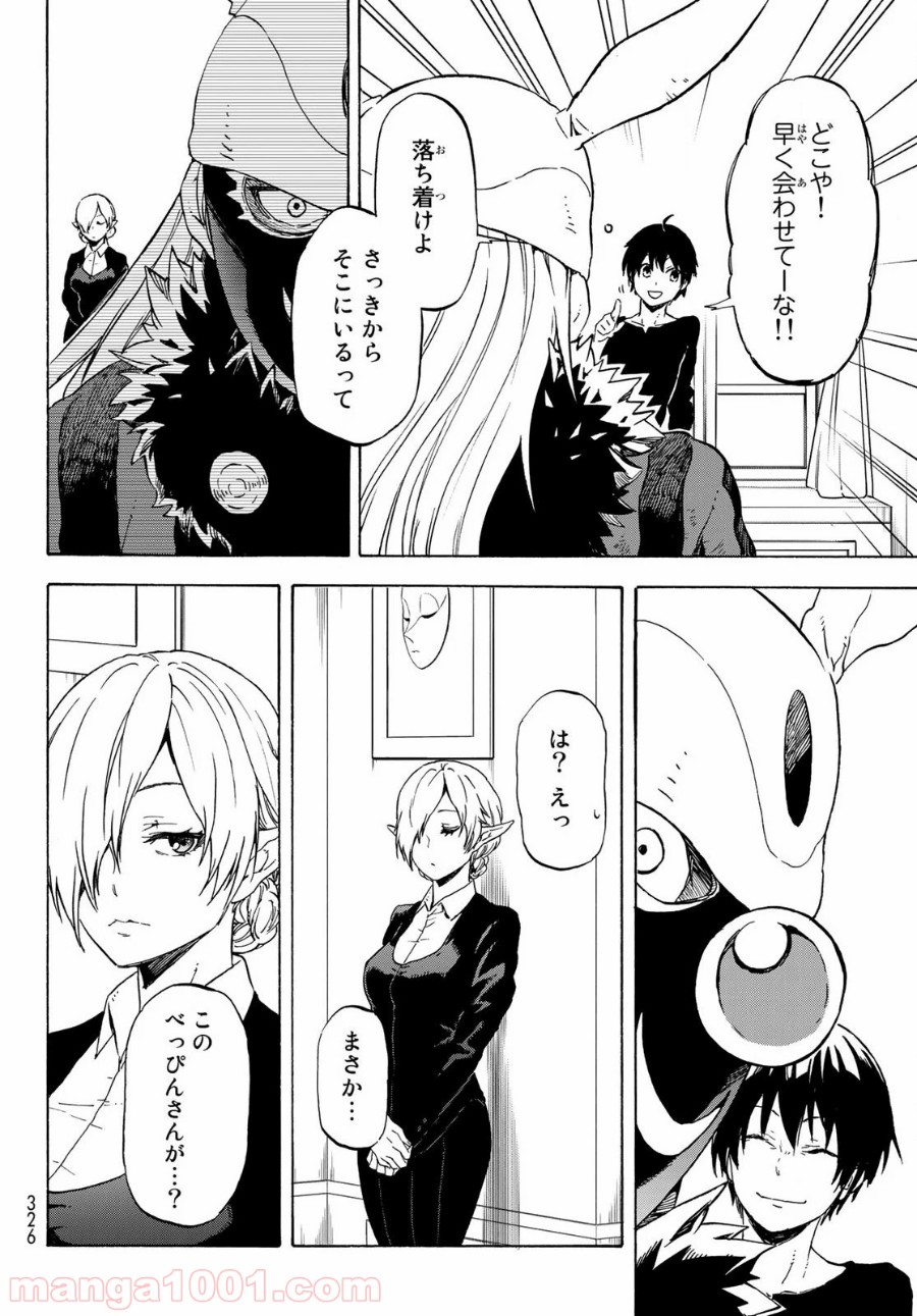 転生したらスライムだった件 第73話 - Page 12