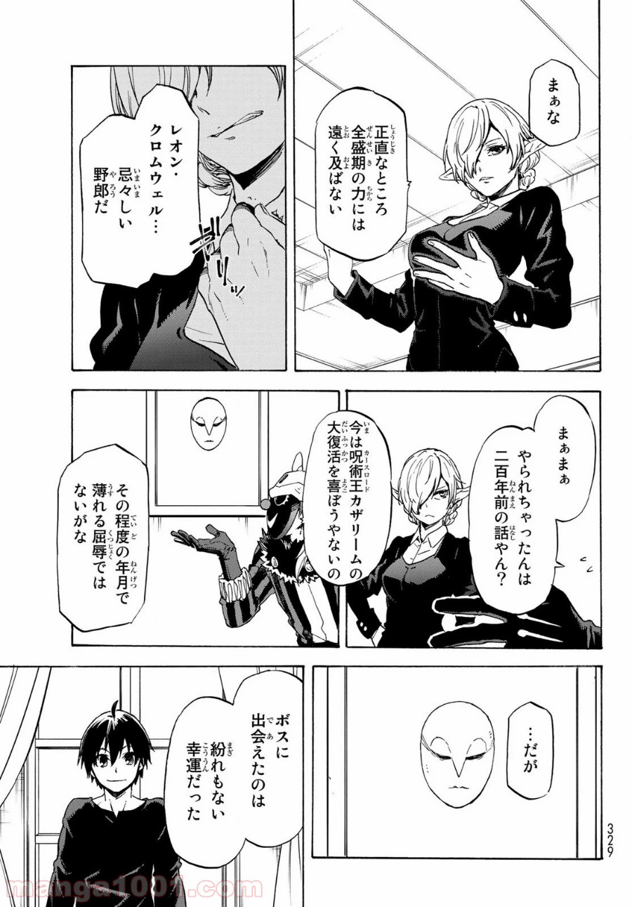転生したらスライムだった件 第73話 - Page 15