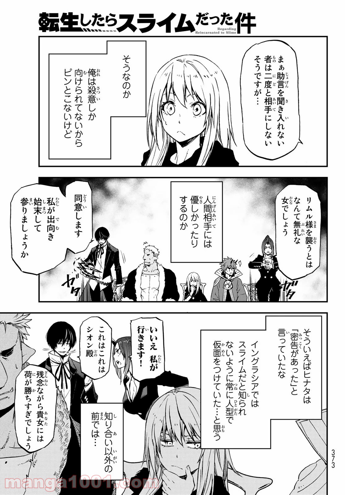 転生したらスライムだった件 第75話 - Page 25
