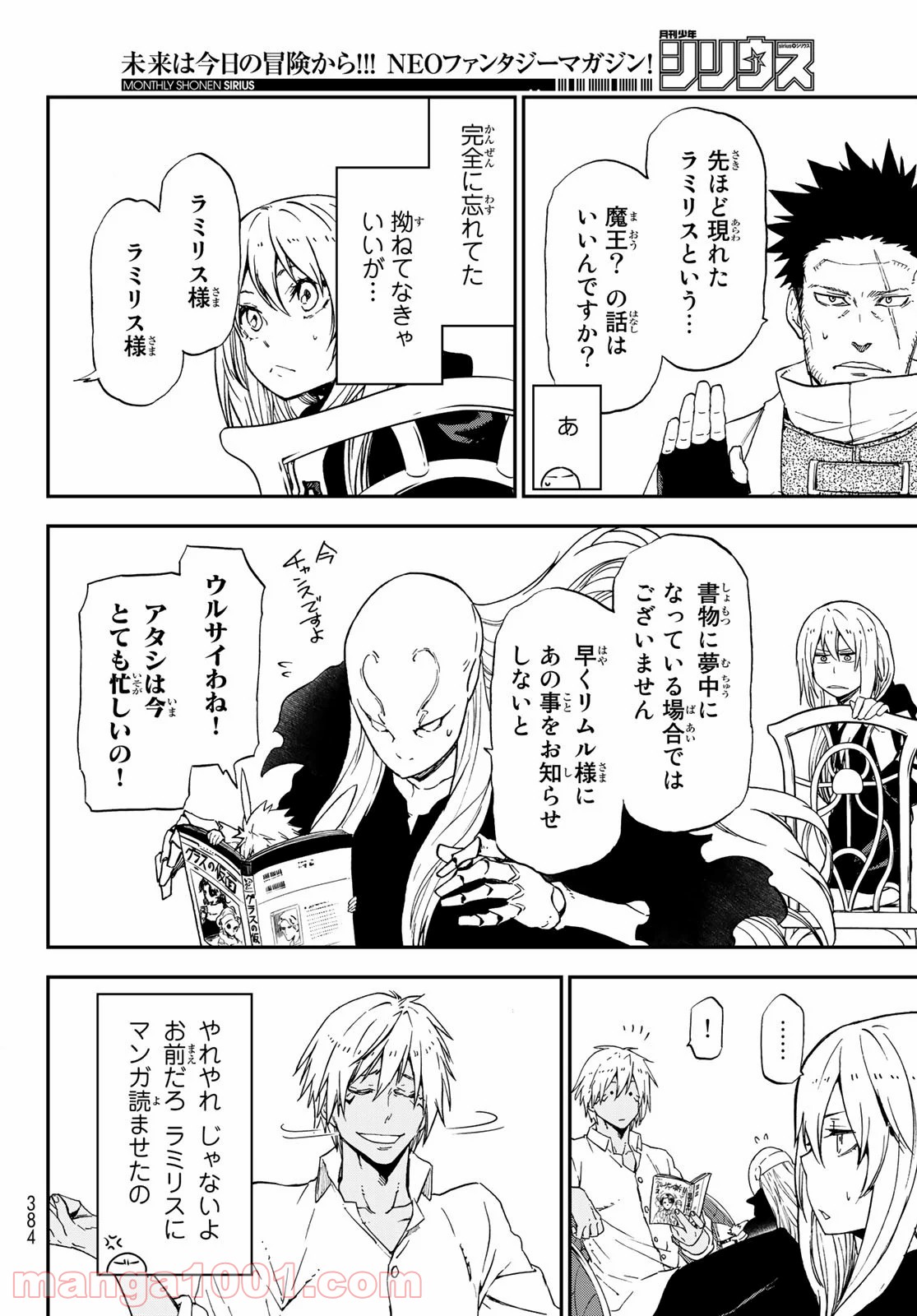 転生したらスライムだった件 第75話 - Page 36