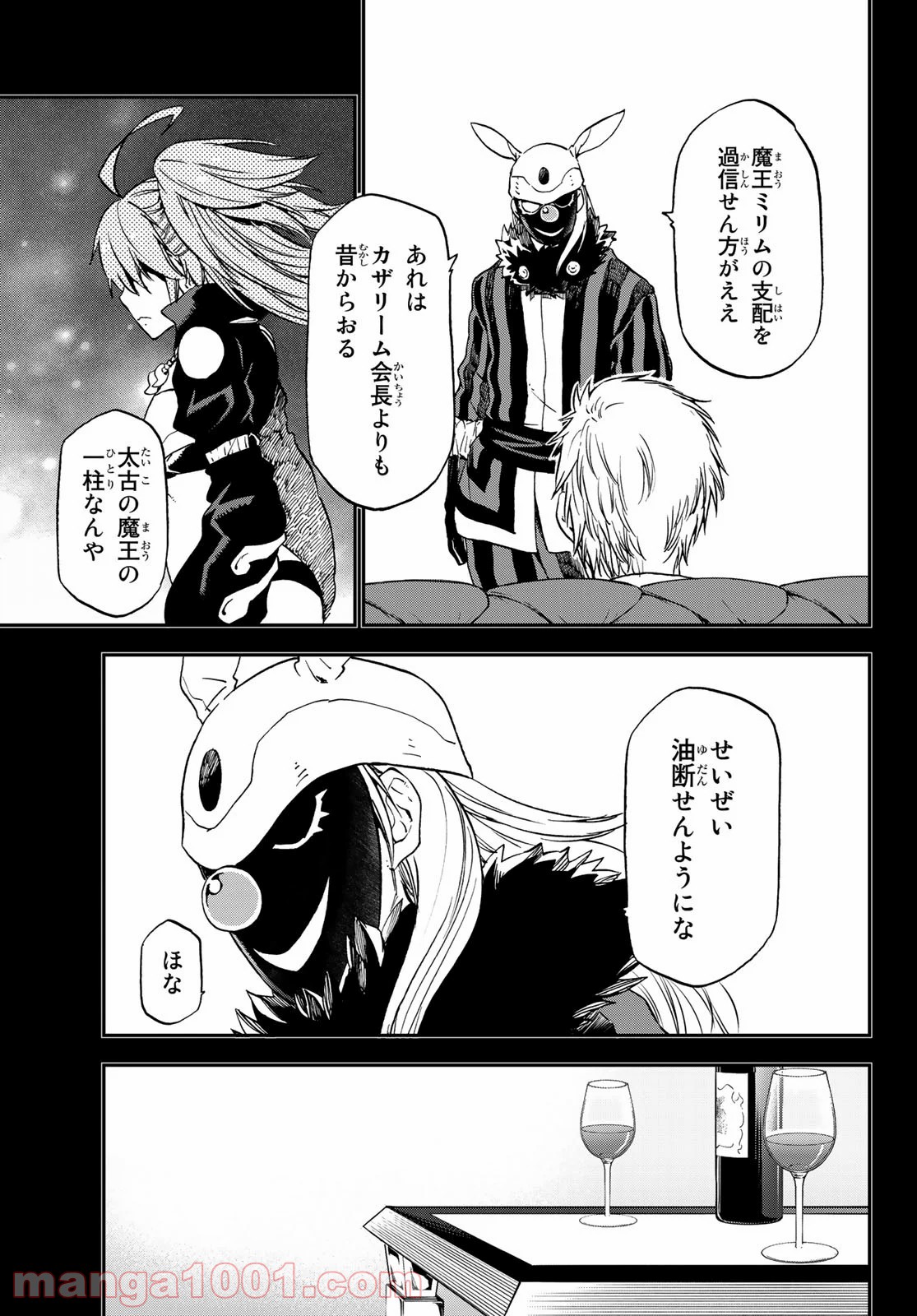 転生したらスライムだった件 第75話 - Page 9