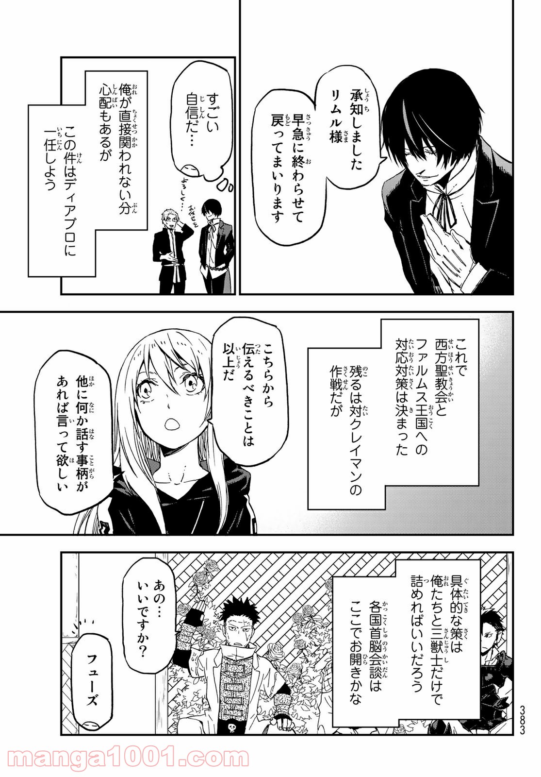転生したらスライムだった件 第75話 - Page 35