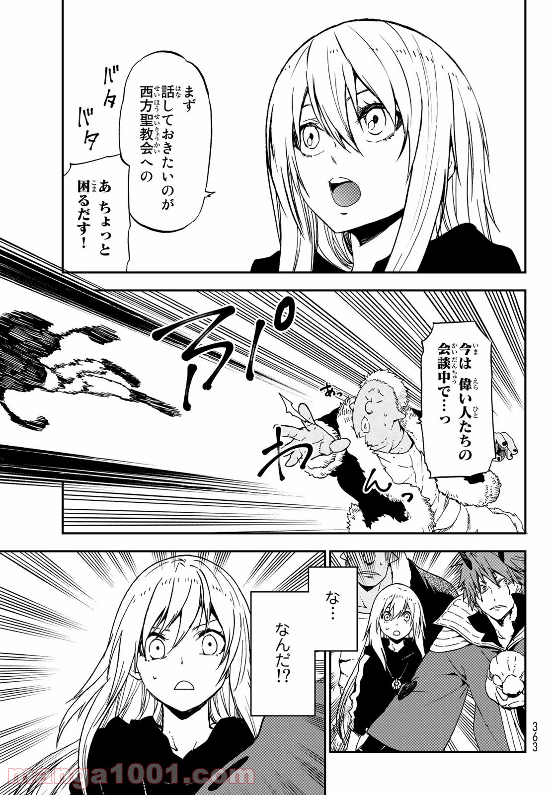 転生したらスライムだった件 第75話 - Page 15