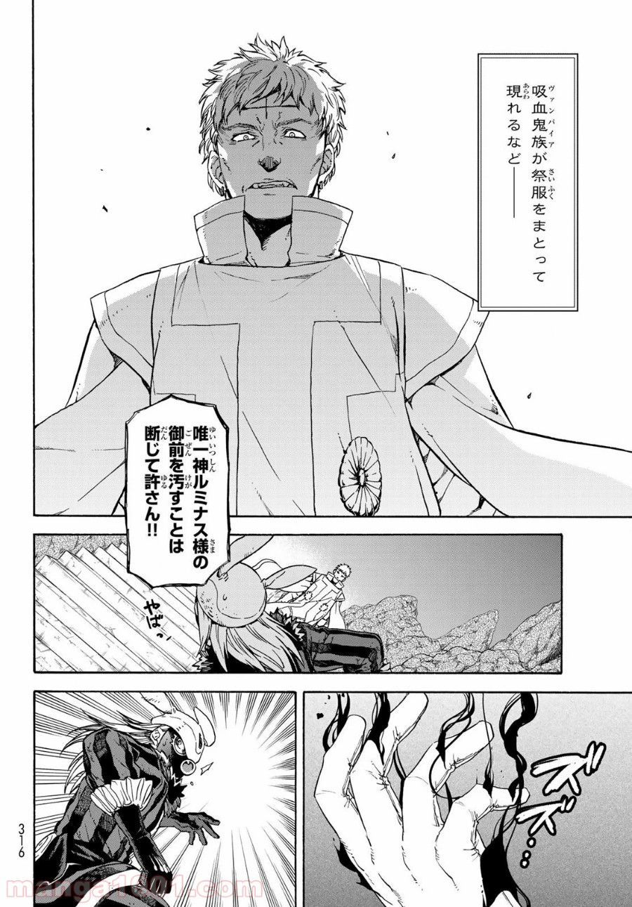 転生したらスライムだった件 第73話 - Page 2