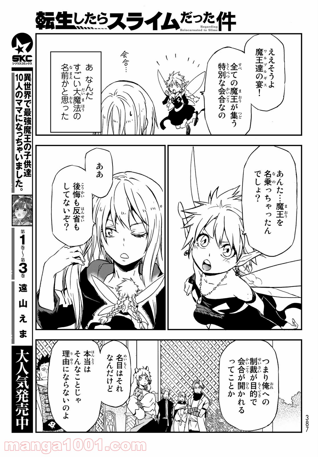 転生したらスライムだった件 第75話 - Page 39